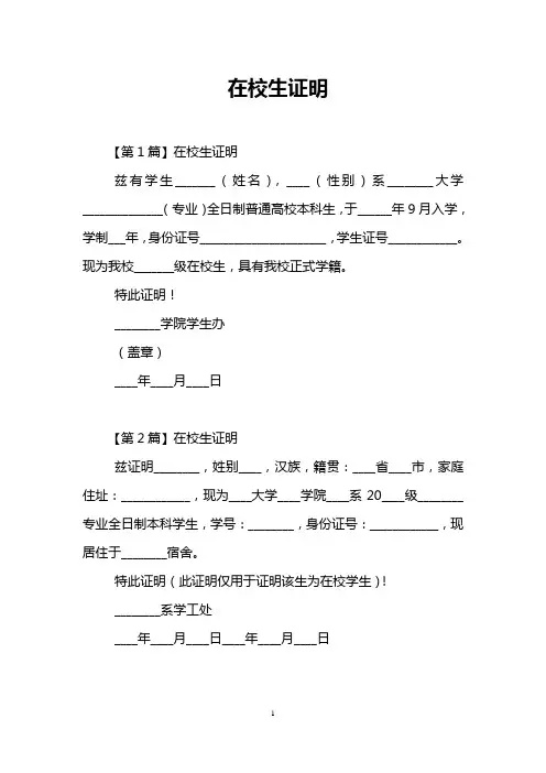 在校生证明