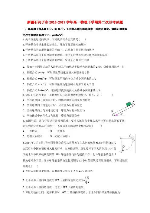 高一物理下学期第二次月考试题