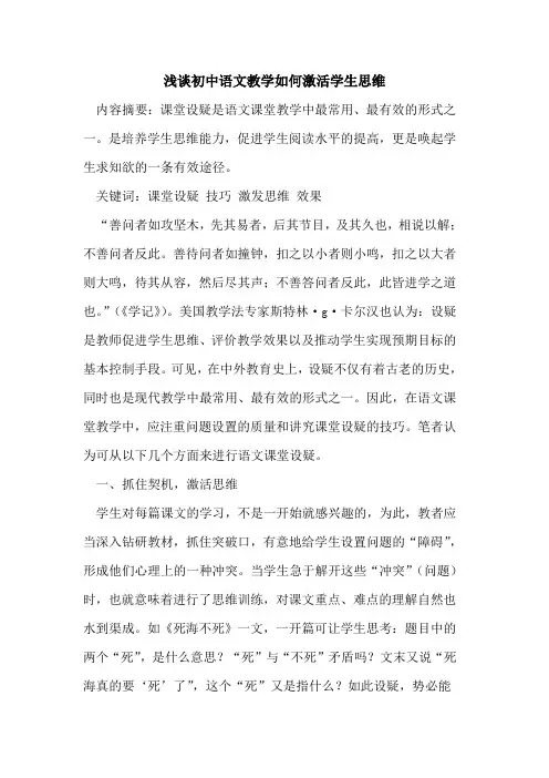 初中语文教学如何激活学生思维