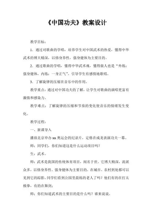 人教版小学音乐四年级下册《中国功夫》教案