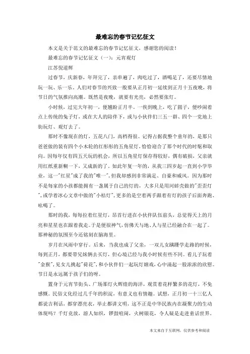 最难忘的春节记忆征文_范文