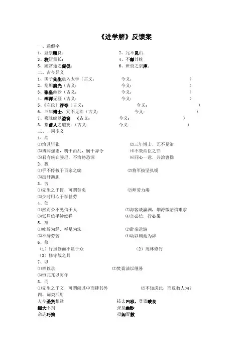 苏教版《唐宋八大家选读》《进学解》反馈案含答案