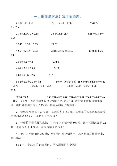 小数加减法简便运算综合练习