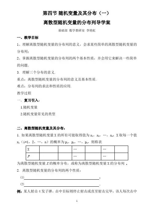 随机变量及其分布(一)教案
