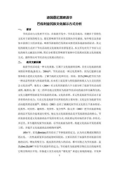 慕尼黑啤酒节案例分析