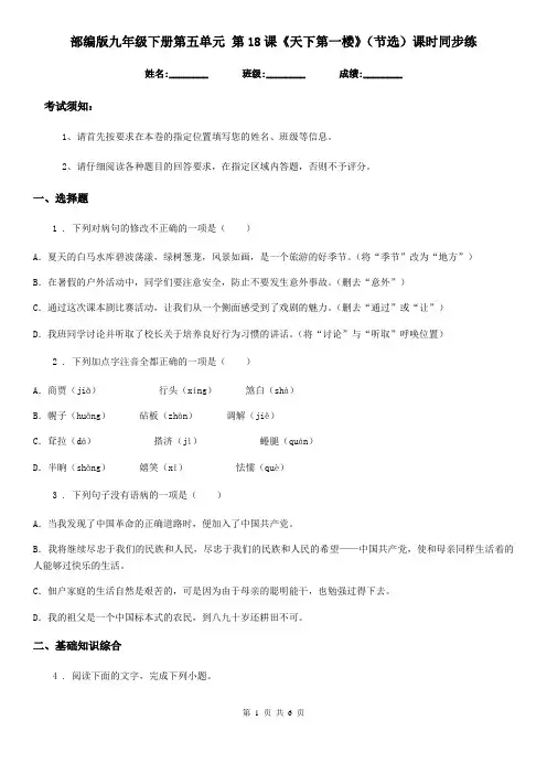 部编版九年级语文下册第五单元 第18课《天下第一楼》(节选)课时同步练