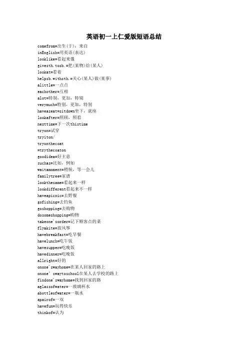 英语初一上仁爱版短语总结