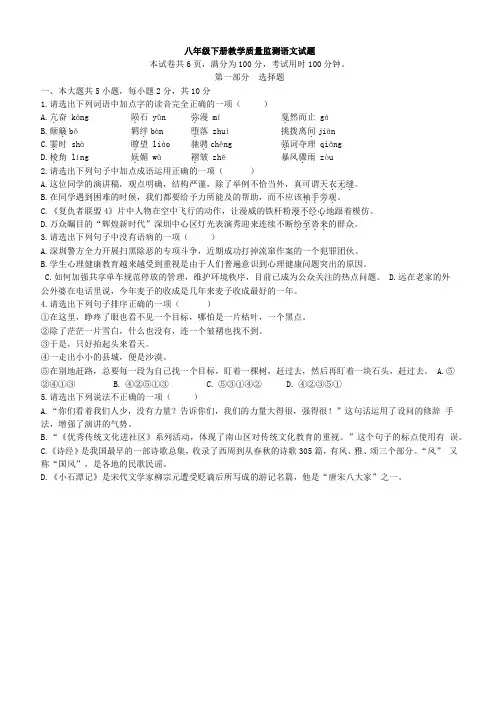八年级下册教学质量监测语文试题与答案