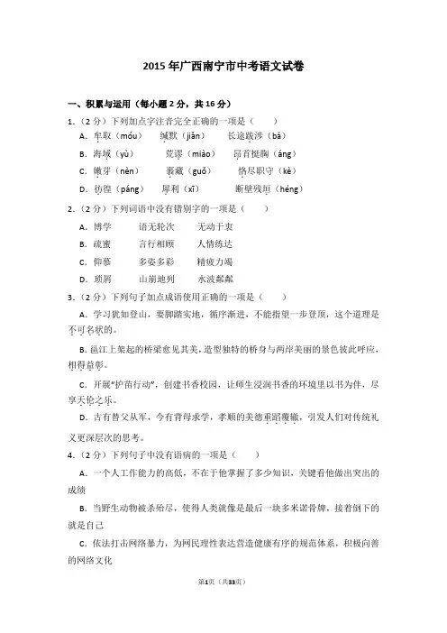 2015年广西南宁市中考语文试卷及详细试卷解析