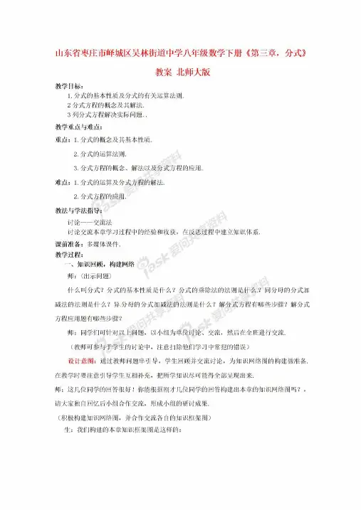 八年级数学下册《第三章,分式》教案北师大版