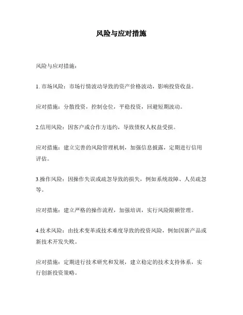 风险与应对措施