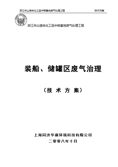 废气处理技术方案