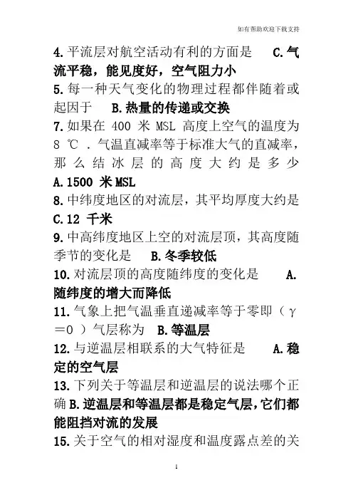 泛美航校商照题库航空气象