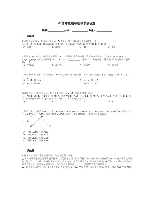 全国高三高中数学专题试卷带答案解析
 3