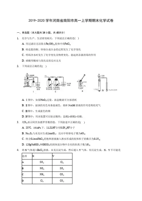 2019-2020学年河南省南阳市高一上学期期末化学试卷 (含答案解析)