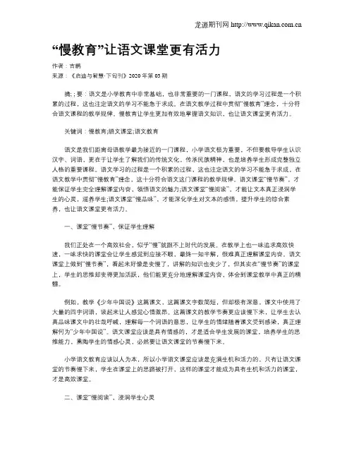 “慢教育”让语文课堂更有活力