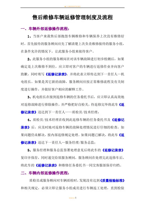 汽车维修车辆返修管理制度及流程
