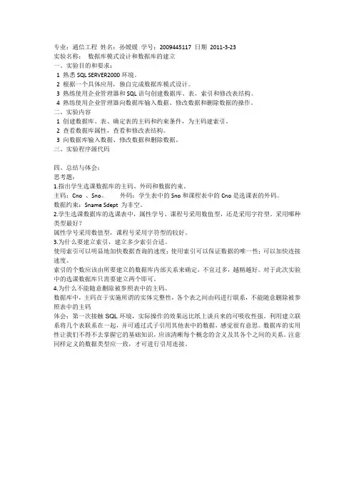 database 实验一