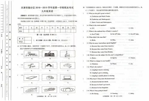天津市部分区2018-2019学年度第一学期期末考试九年级英语