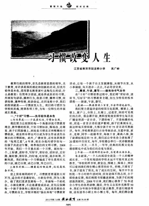 习惯改变人生 3
