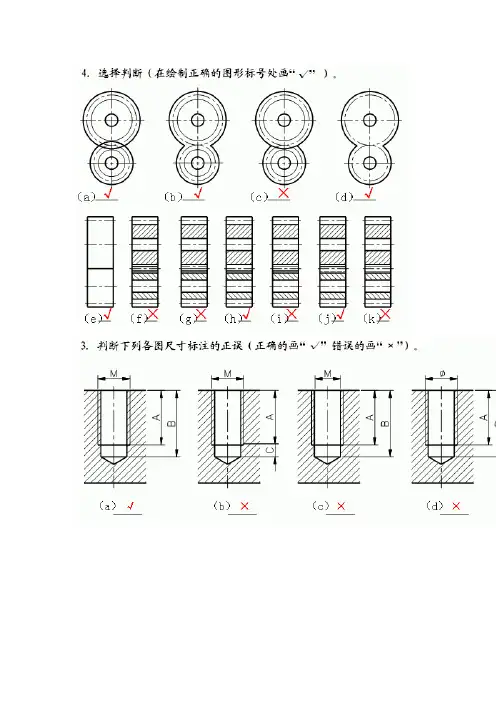 工程制图(丁一)第7章答案