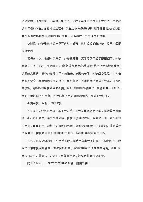 外婆作文600字