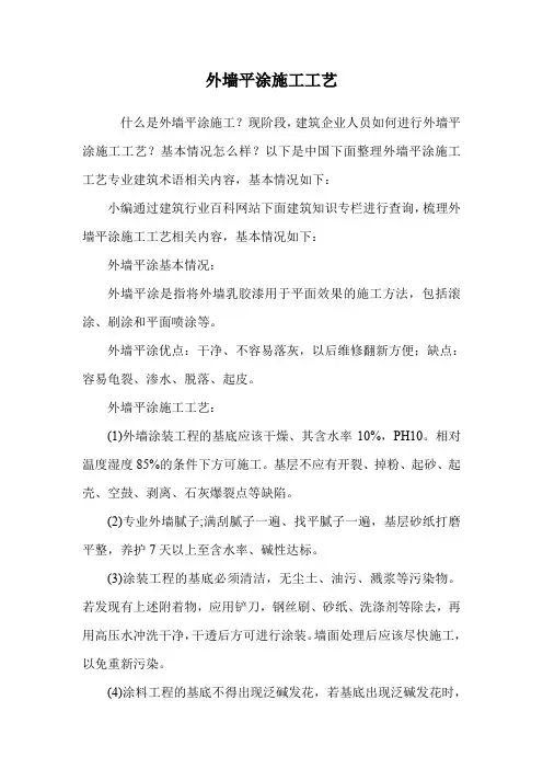 外墙平涂施工工艺.doc