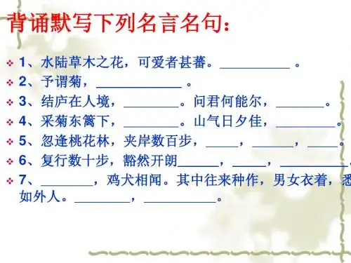 归园田居