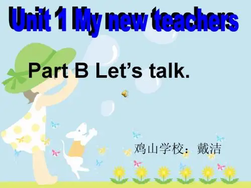 五年级英语上册第一单元B学单词