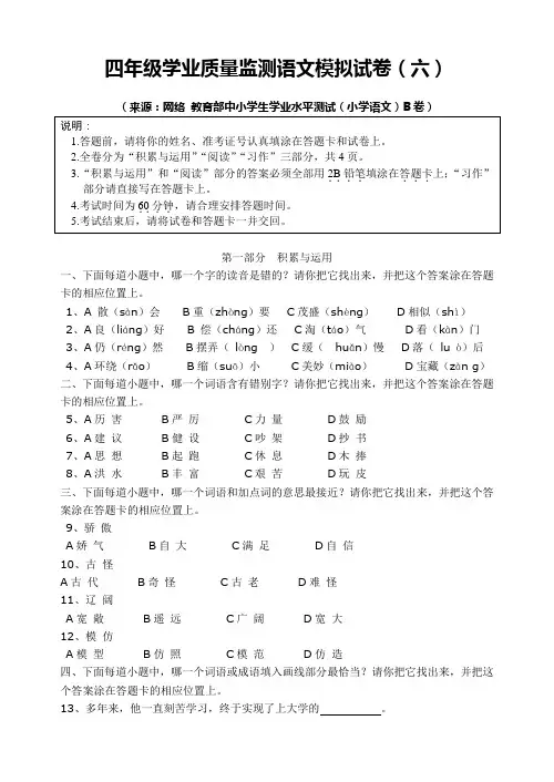 四年级学业质量监测语文模拟试卷(六)