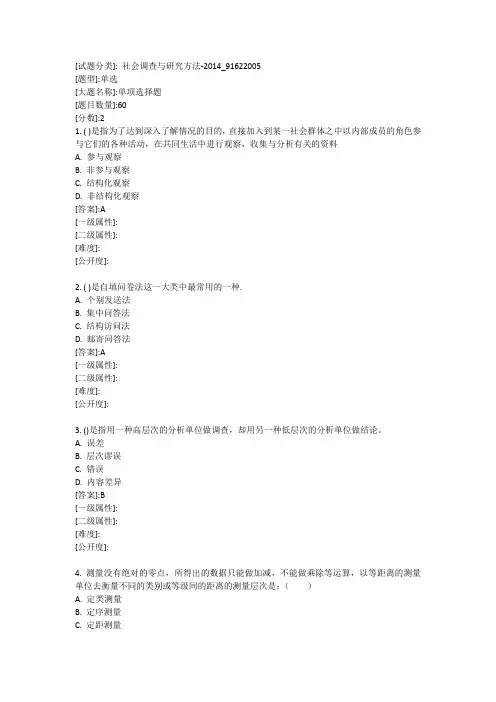 社会调查与研究方法-华中师范大学20年春季考试题库及答案