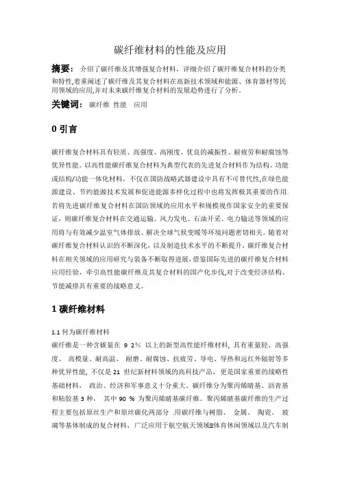 碳纤维材料的性能