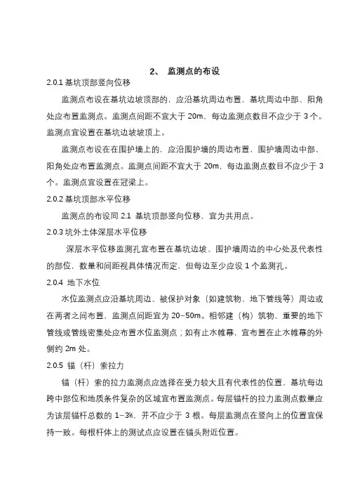 建筑物沉降观测和基坑变形监测点布设及报告