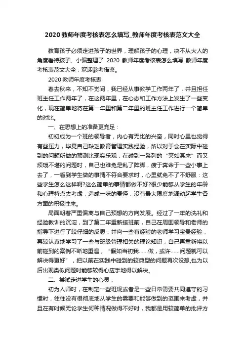 2020教师年度考核表怎么填写_教师年度考核表范文大全