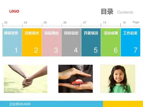 很漂亮精美的PPT图表模板