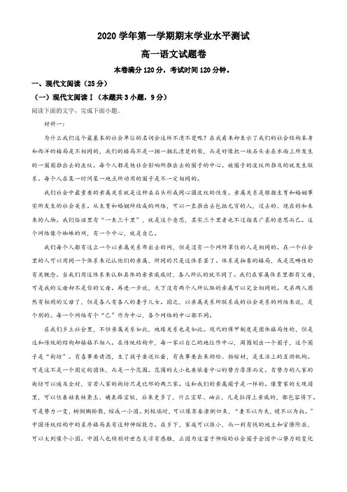 浙江杭州市七县市2020-2021高一上学期期末语文试题(解析版)