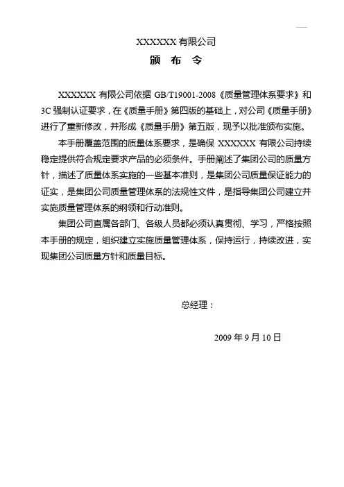 公司质量手册