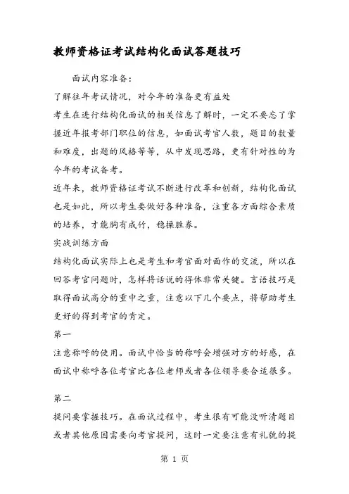 教师资格证考试结构化面试答题技巧