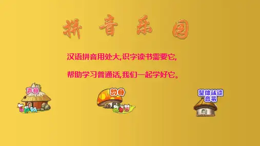 2020秋一年级语文上册第二单元汉语拼音4dtnl教学课件新人教版