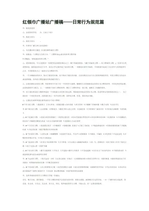 红领巾广播站广播稿