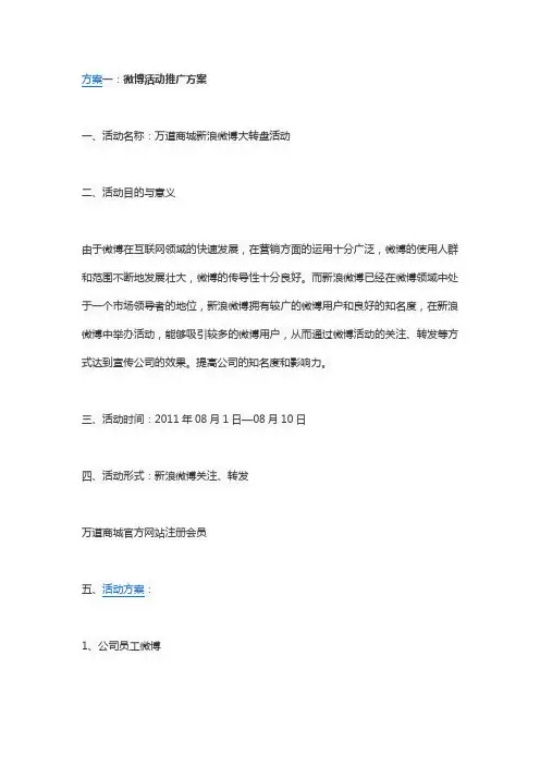 推广方案 2