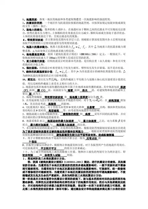 抗震结构设计2