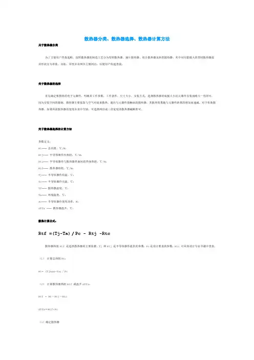 散热器计算方法