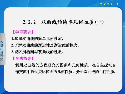 2013-2014学年 高中数学 人教A版选修1-1    第二章   2.2.2(一)双曲线的简单几何性质(一)
