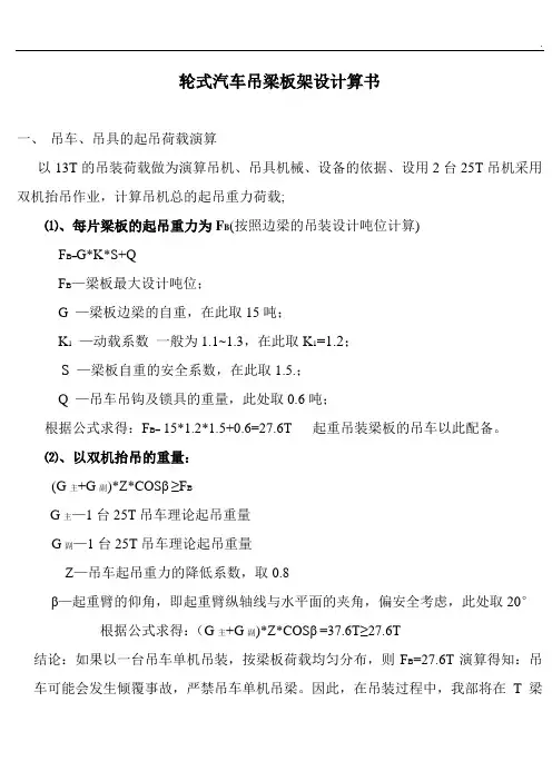 梁板吊装演算