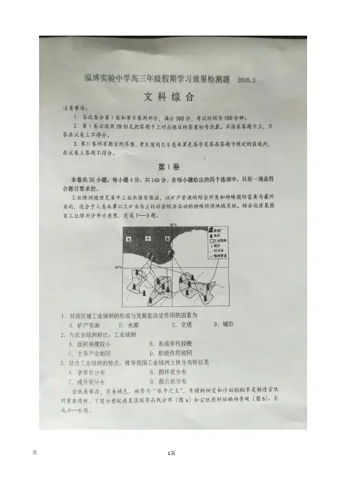 2018届山东省淄博市实验中学高三入学考试文科综合试题(图片版)
