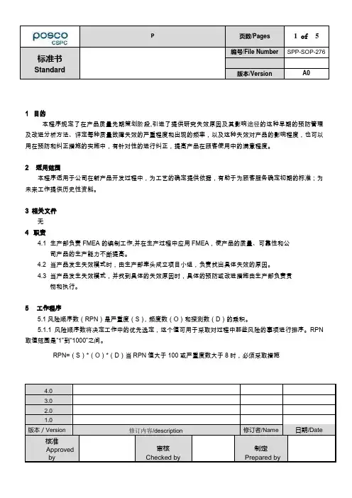 FMEA作业指导书.doc
