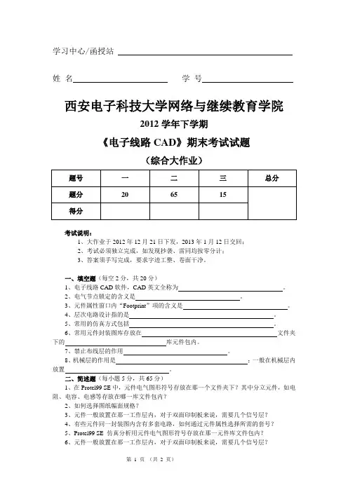电子线路CAD