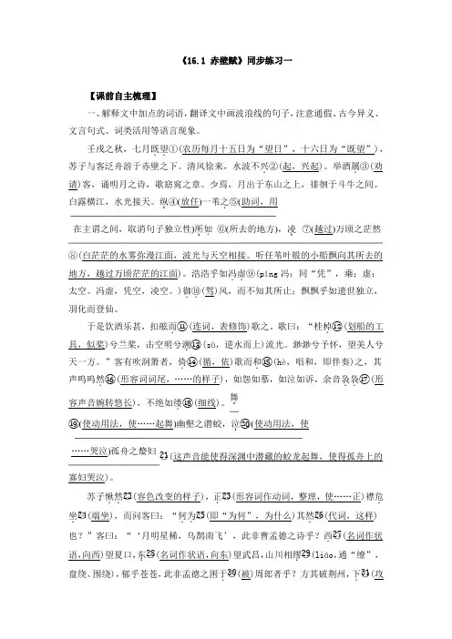 《16.1 赤壁赋》同步练习及答案(共三套)