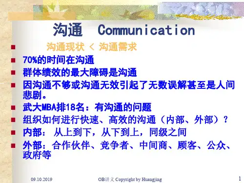 沟通的内涵与沟通通道的选择(ppt 36页)